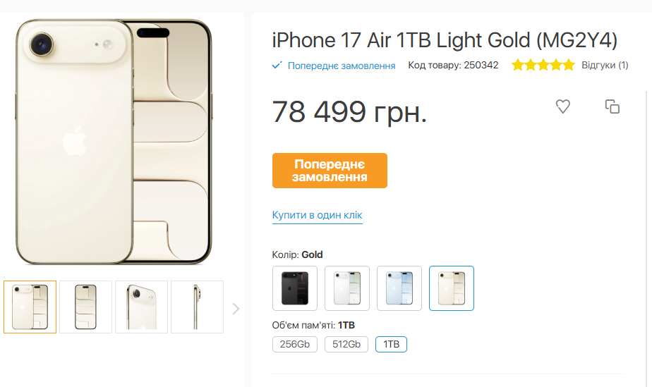 Скільки коштуватиме лінійка iPhone 17 в Україні: актуальні ціни на всі моделі